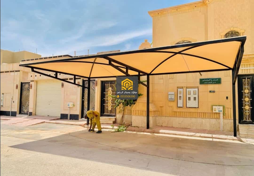 تركيب مظلات في الرياض | أشكال حديثة وخامات مضمونة